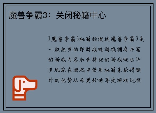 魔兽争霸3：关闭秘籍中心