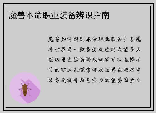 魔兽本命职业装备辨识指南