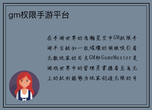 gm权限手游平台