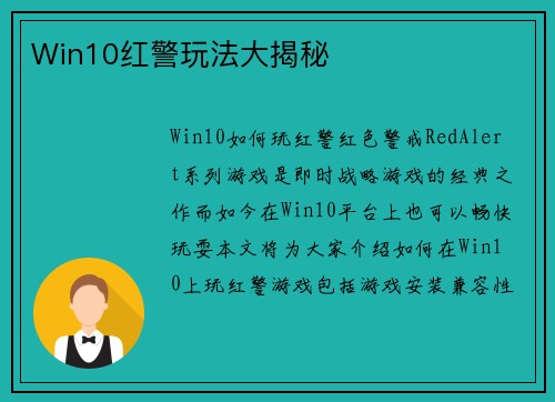 Win10红警玩法大揭秘