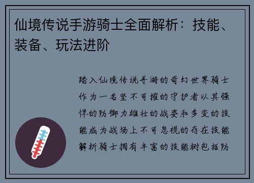 仙境传说手游骑士全面解析：技能、装备、玩法进阶